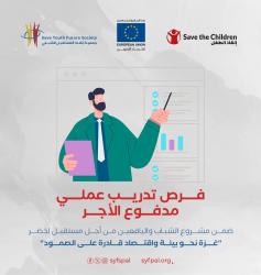 90 فرصة تدريب عملي مدفوعة ضمن مشروع الشباب واليافعين من اجل مستقبل اخضر " غزة نحو بيئة واقتصاد قادر على الصمود"