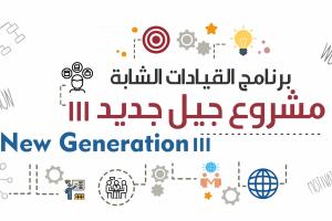 A new third generation project is being opened in the Gaza Strip